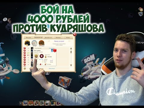 Видео: Вормикс:Решающий Бой на 4 000 Р против Кудряшова +Бонусный Бой