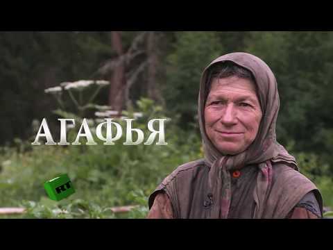 Видео: Агафья Лыкова
