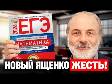 Видео: Ященко 2026 | Вариант 1 | Полный разбор варианта из сборника | Профильная математика ЕГЭ 2026