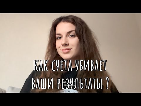 Видео: Много делаю , но нет результатов ✨