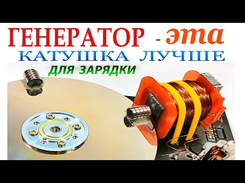 Видео: ГЕНЕРАТОР на ПОЛЕВИКЕ с ГЕРКОНОМ для ЗАРЯДКИ.