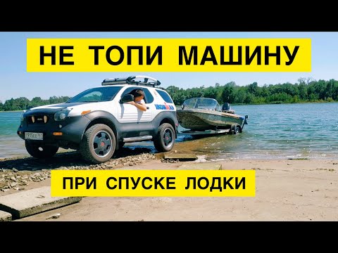 Видео: ЛЕГКИЙ СБРОС лодки на мелководье с обычного прицепа. Без  усилий и применения роликов или самосвала