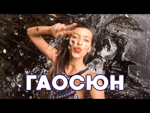 Видео: Что посмотреть в Гаосюн и окрестностях. Гид от Орел и Решка | Гаосюн – Тайвань