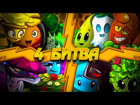 Видео: 🟠4️⃣ Четвёртый четвертьфинал десятого чемпионата Ремафана!