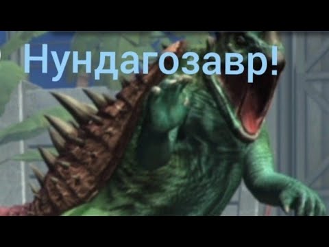Видео: Нундагозавр! И ещё морские динозавры!