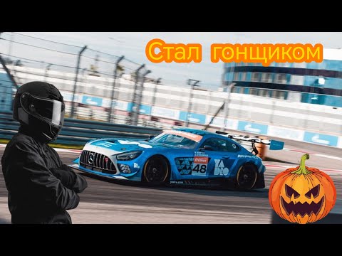 Видео: Стал гонщиком на 24 часа, на хэллоуин!!! 
