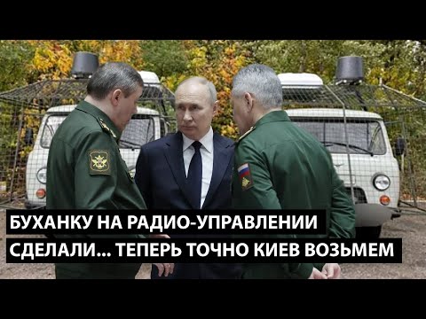 Видео: Буханку на радио-управлении сделали... ТЕПЕРЬ ТОЧНО КИЕВ ВОЗЬМЕМ