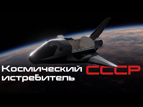 Видео: ЛКС - Легкий Космический Самолёт