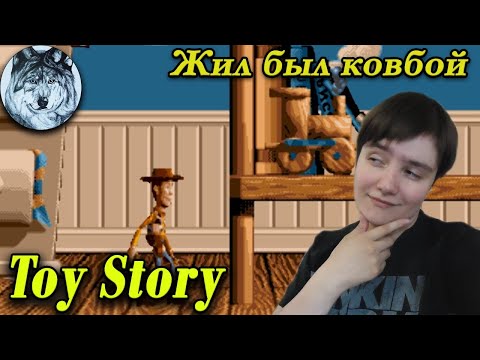 Видео: В первый раз в Toy Story (Sega Mega Drive). Игры 90-х.