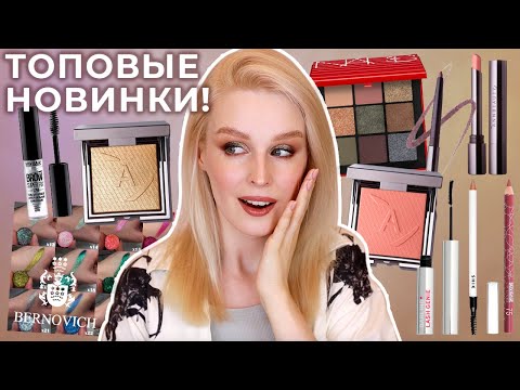 Видео: Новинки AnnBeauty, спарклы Бернович, палетка Nars Climax, Shik и Luxvisage | Первые впечатления