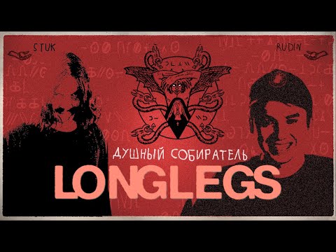 Видео: Ты не знаешь, о чём фильм «Собиратель душ» (2024): слишком умный хоррор для простофили вроде тебя