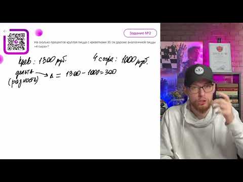 Видео: На сколько процентов круглая пицца с креветками 35 см дороже аналогичной пиццы «4 сыра»? - №11367