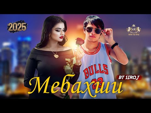 Видео: BT SIROJ МЕБАХШӢ 💔 😒 2025! 