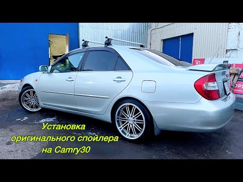 Видео: Установка крышки багажника со спойлером на Toyota Camry ACV30