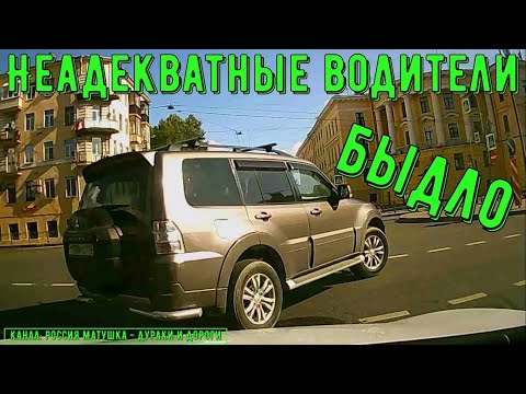 Видео: Неадекватные водители и хамы на дороге #632! Подборка на видеорегистратор!