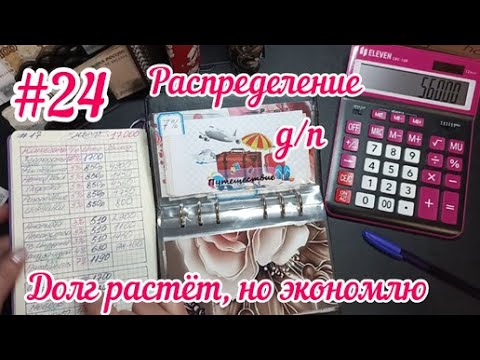 Видео: #24 Распределение д п Очень волнуюсь, грядут перемены 03 03 25
