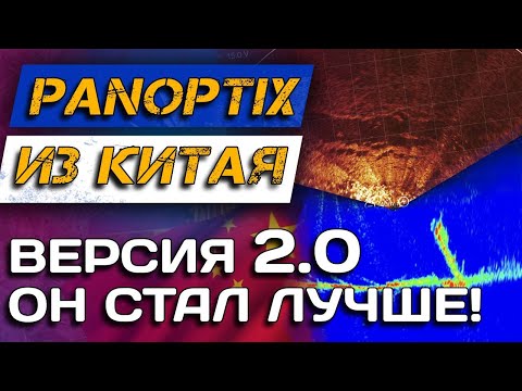 Видео: ОБНОВЛЕНИЕ 2.0! Panoptix напрямую в ТЕЛЕФОН! Accuphy Live Sonar. Часть 1