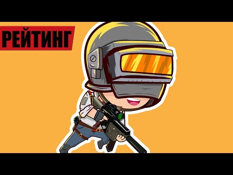 Видео: РЕЙТИНГ - ОДНИ ЧИТЕРЫ ᐅ PUBG BATTLEGROUNDS partner | ПУБГ 6000 побед