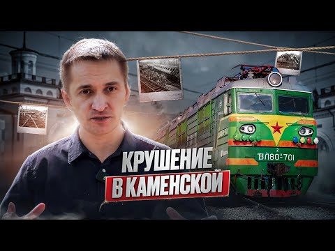 Видео: Ужас на станции Каменская! Разбор шаг за шагом!