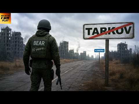 Видео: ТАРКОВ дополз до релиза спустя 10 лет