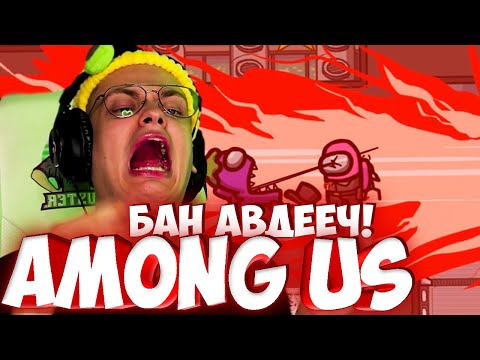 Видео: БУСТЕР ЗАБАНИЛ АВДЕЕЧ AMONG US / ЭВЕЛОН, ДИНАБЛИН, ФИНАРГОТ И ДР АМОНГ АС / БРИГАДА ТВИЧА #FREEBRFF