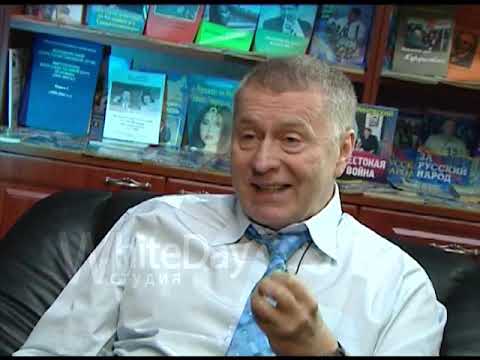 Видео: Владимир Вольфович Жириновский 2.02.2007 интервью