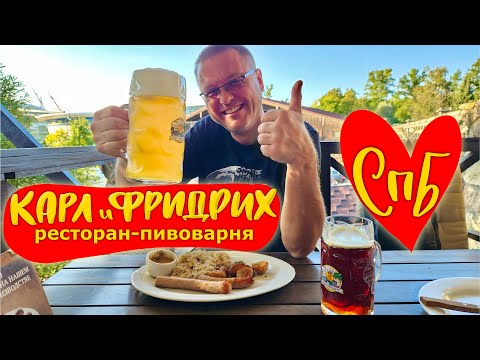 Видео: Обзор Ресторанов СПБ: Ежи в Магадане, Капуста в Карл и Фридрих, Тартар с Лисичками на Невском