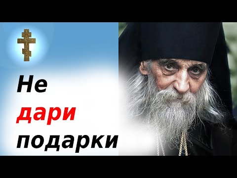Видео: Что дарить нельзя — и почему это опасно для души...