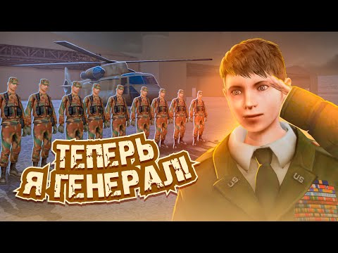 Видео: ТЕПЕРЬ Я ГЕНЕРАЛ АРМИИ В GTA SAMP | САМЫЙ маленький ГЕНЕРАЛ МАКСИМ ВАТКОВСКИЙ В ГТА САМП!