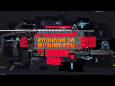 Видео: М-16 срещу „Калашников“ : Сблъсък на две легенди