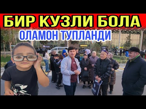 Видео: БИР КУЗЛИ БОЛА ТОШКЕНТДА ОЛАМОН ТУПЛАНИБ КЕТДИ