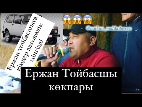 Видео: Тойбасшы Толегенов Ержан мырзанын дубирли той кокпары 05 03 2022 Шардара ауданы көкпары Бөлім 1