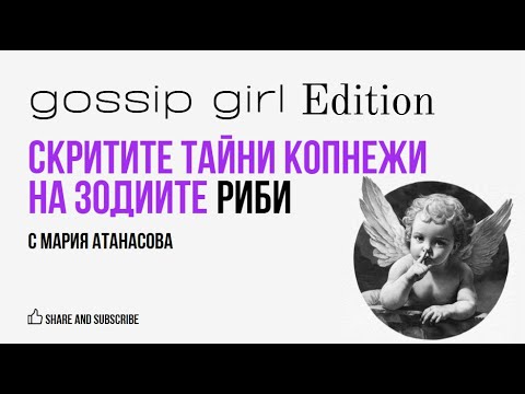 Видео: 🤫Риби |👀Какво стои зад тихия поглед на Рибите? Разбери сега! #таро #хороскоп #риби #pisces