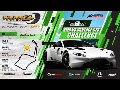 Видео: 🇺🇦 4 етап | Oulton Park | WarmUp League Summer Cup 2024 | #bitlook