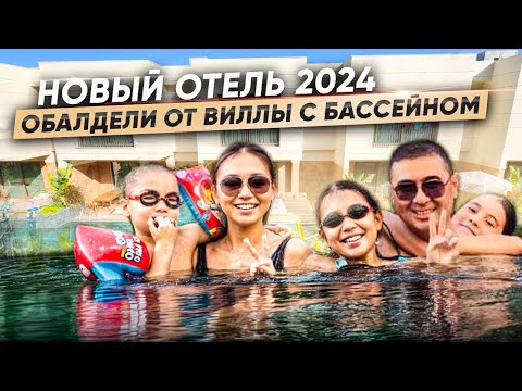 Видео: Лучшие отели Турции 2024. ETHNO BELEK. В шоке от нашей виллы!