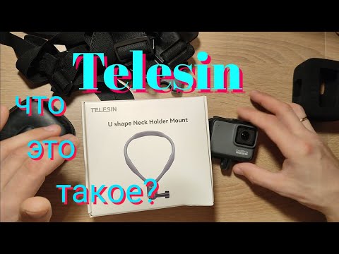 Видео: Telesin -что это такое? Крепление для GoPro на шею.