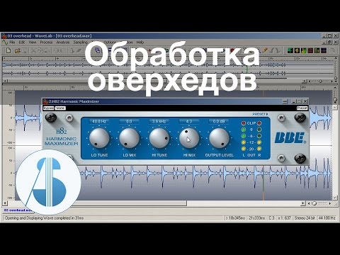 Видео: Обработка оверхедов | Сведение барабанов | Обработка ударных