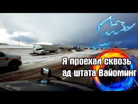 Видео: Самая опасная профессия----это дальнобойщик !