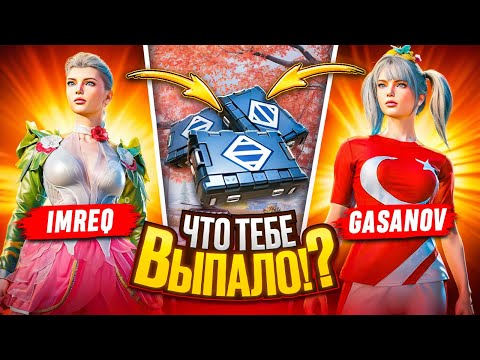 Видео: ЧТО ТЕБЕ ВЫПАЛО?! 🔥 | МЕГАОРУЖИЕ ЗА 35.000$ VS 1.600.000$ 😱 ft. @GASANOV085  METRO ROYALE   | PUBGM