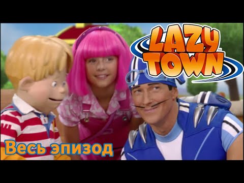 Видео: Лентяево | Первый день лета | лентяево на русском детские программы целиком