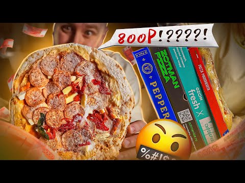 Видео: ЗАМОРОЖЕННЫЕ ПИЦЦЫ | ЗА ВОТ "ЭТО" 800Р.?!!
