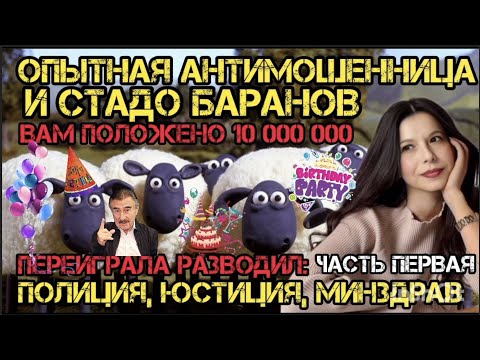 Видео: Уголовное дело на мошенника. Ломаю скрипты. 2 месяца развода. 1 серия/Нюша /Антимошенники