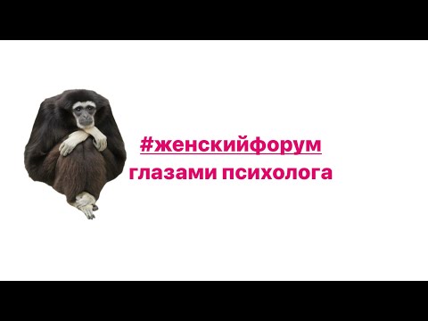 Видео: ТЁЩА РАЗРУШАЕТ БРАК #ЖЕНСКИЙФОРУМ ГЛАЗАМИ ПСИХОЛОГА 