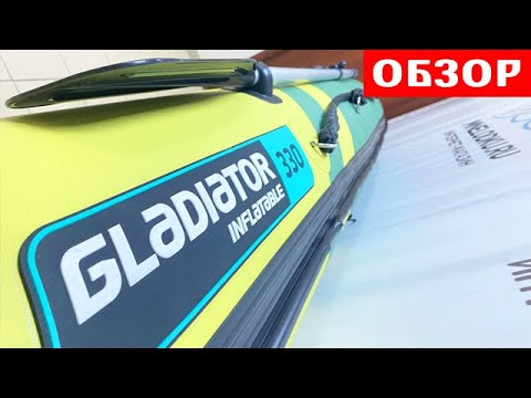 Видео: Лодка GLADIATOR E330S зелено-оливковый
