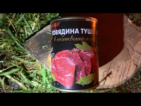 Видео: ГОВЯДИНА ТУШЕНАЯ В СОБСТВЕННОМ СОКУ - ПРОДКОНС - МИНСКАЯ ОБЛАСТЬ