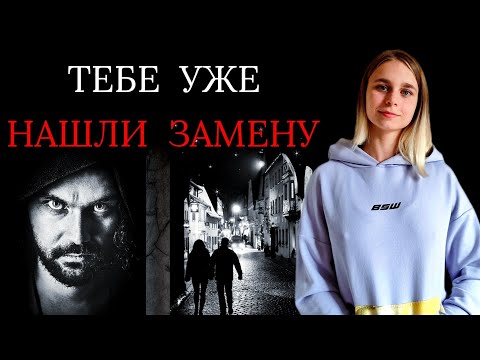 Видео: Новые отношения бывших: что делать, если тебе уже нашли замену?