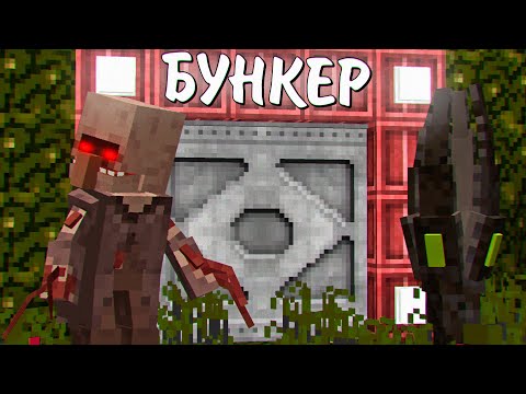 Видео: СЕКРЕТНЫЙ БУНКЕР от ПАРАЗИТОВ! АРМИЯ ПОДПИСЧИКОВ В ЗОМБИ АПОКАЛИПСИС 100 ДНЕЙ. ВЫЖИВАНИЕ МАЙНКРАФТ