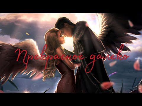 Видео: Секрет небес | Мальбонте и Вики - Прекрасное далеко (Atomic heart)