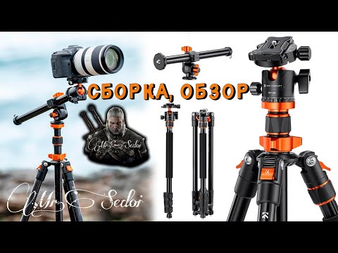 Видео: Штатив K&F Concept  K234A7 сборка, обзор