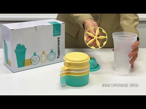 Видео: НАБОР « БЕЗ ХЛОПОТ » TUPPERWARE / зачем он нужен , как использовать / www.tupperware-spb.ru